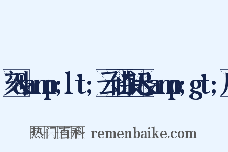 刻&amp;lt;云仙杂记&amp;gt;序是什么意思的图片